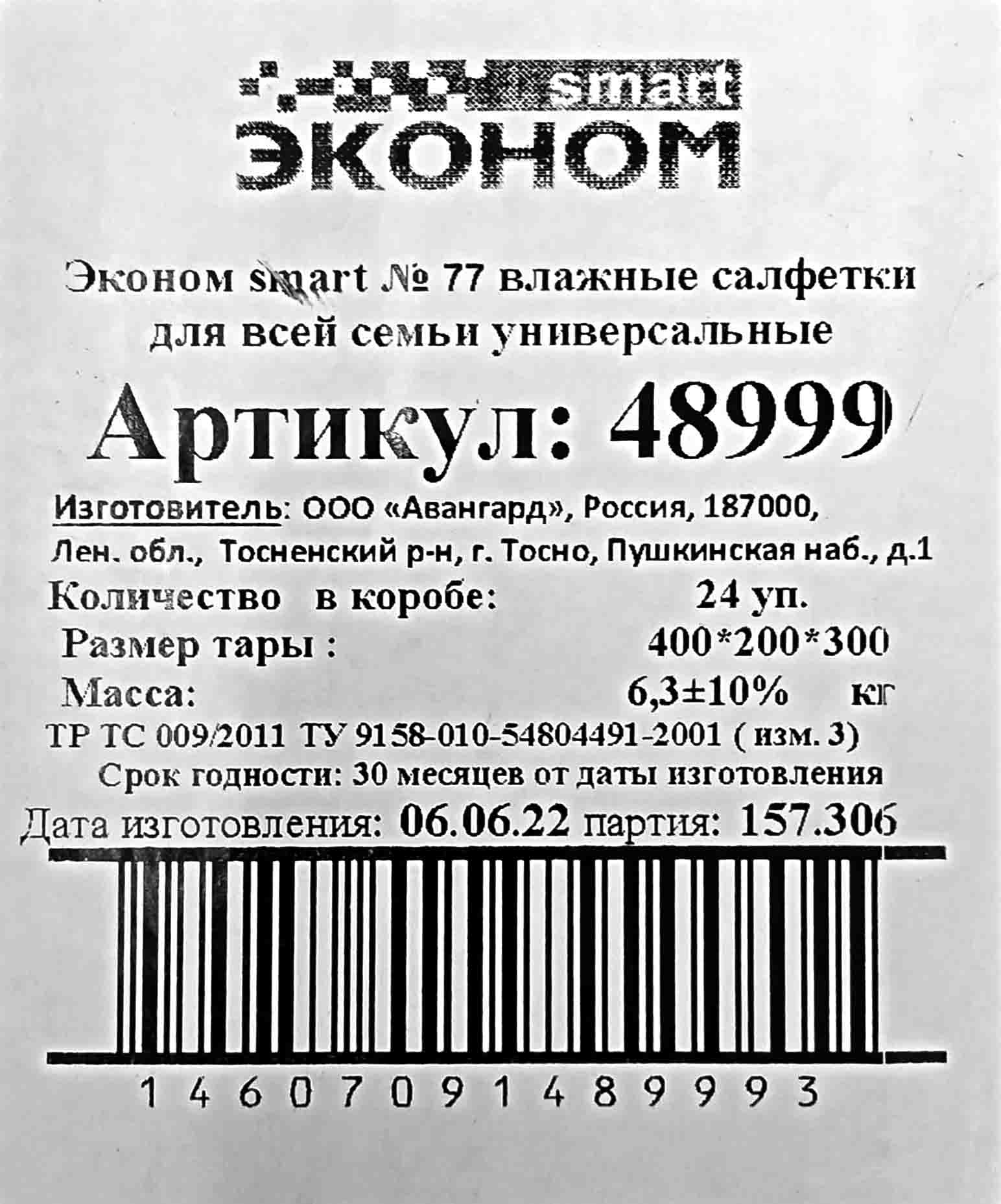 Салфетки влажные Смарт эконом (70шт) (24ту) от интернет-магазина  skladupakovki.ru